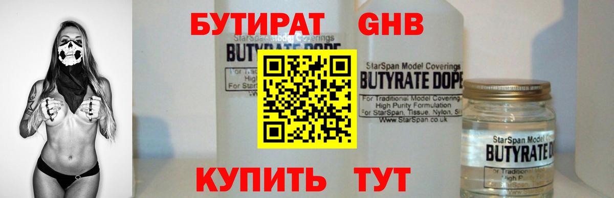 Чайковский  БУТИРАТ 1.4BDO  Вход с VPN 