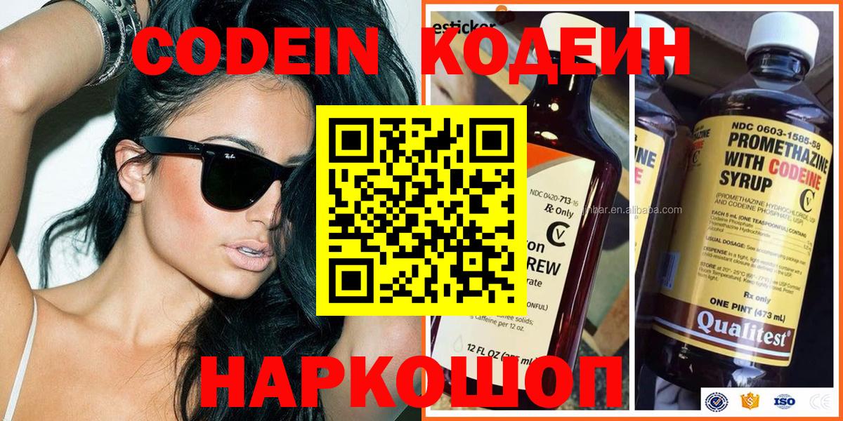 Кодеин напиток Lean (лин)  Вход с VPN  Чайковский  Кодеин напиток Lean (лин) 